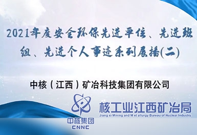 2021年度安全環保先進單位、先進班組、先進個人事跡系列展播（二）
